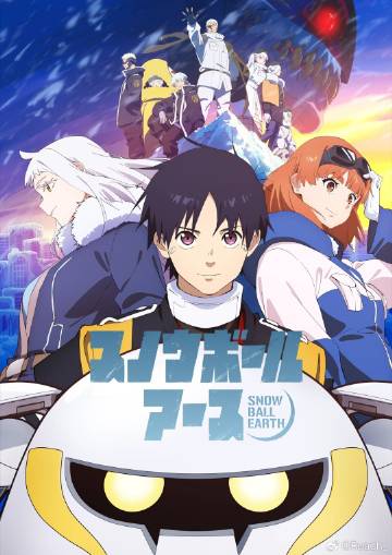 冻结地球封面图