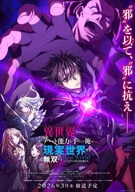 在异世界获得超强能力的我，在现实世界照样无敌～等级提升改变人生命运～SP封面图