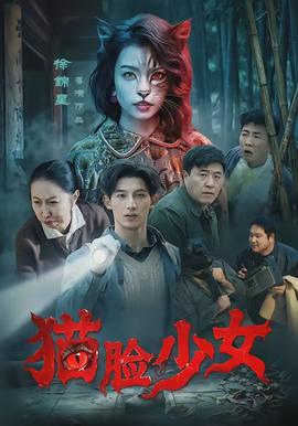 猫脸少女封面图