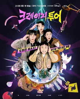 疯狂旅行封面图