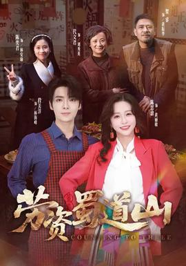 劳资蜀道山封面图