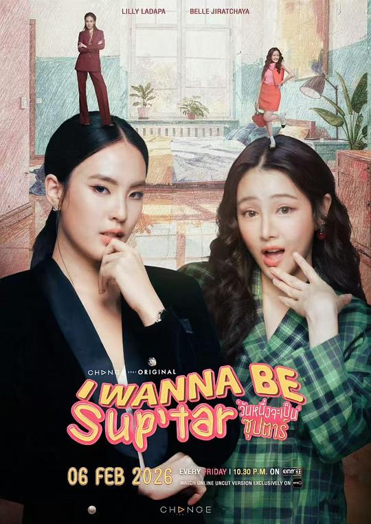 我要成为超级巨星封面图