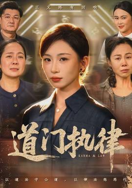 道门执律封面图