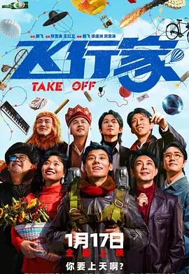 飞行家2025封面图