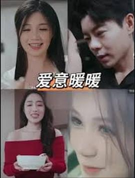 春风藏爱意$爱意暖暖封面图