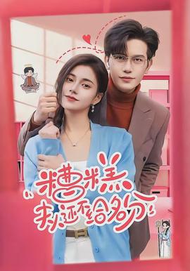 糟糕，夫人还不给名分封面图