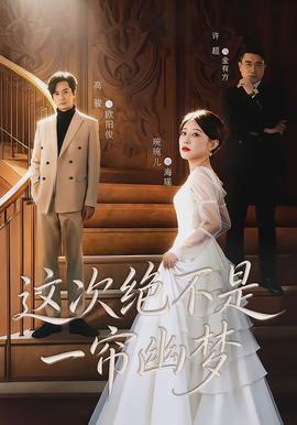 这次绝不是一帘幽梦封面图