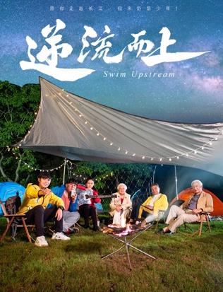逆流而上2026封面图