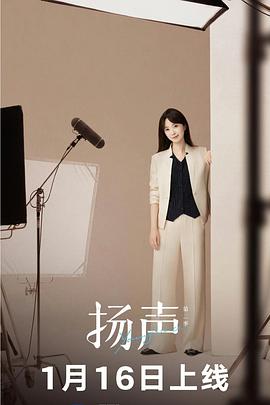 扬声第二季封面图
