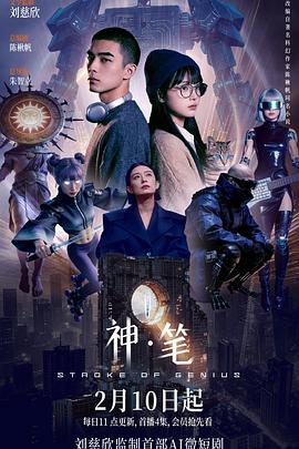 神·笔封面图