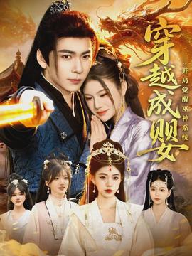 穿越成婴：开局觉醒巫神系统封面图