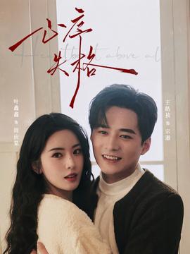 心序失格封面图