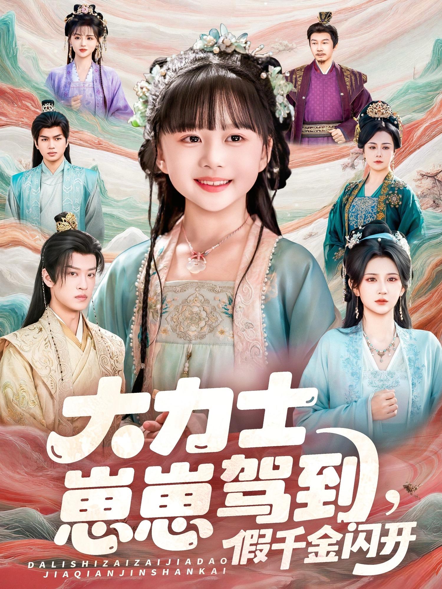 大力士崽崽驾到假千金闪开封面图