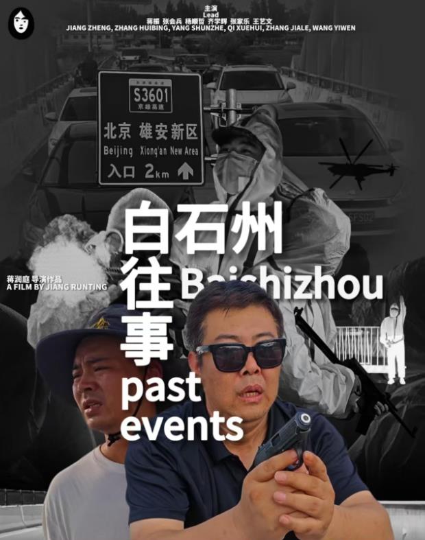 白石州往事封面图