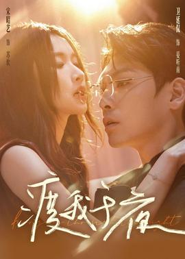 渡我于夜封面图