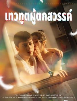 沉鱼落雁&堕落天使封面图