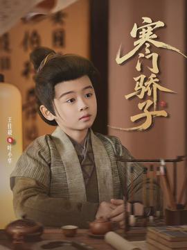 寒门骄子2026封面图