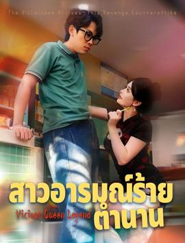 恶女传说封面图