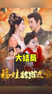 福娃萌宝见者来财封面图