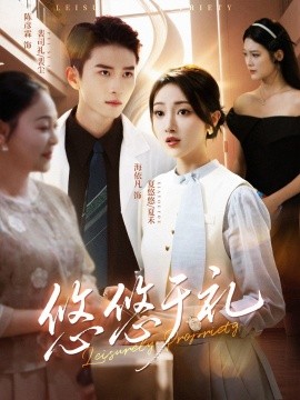 悠悠于礼封面图