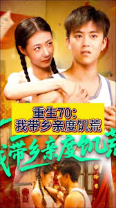 重生70我带乡亲度饥荒封面图