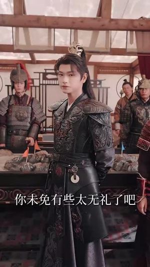 陛下若不讲道理儿臣也略有一点兵马封面图