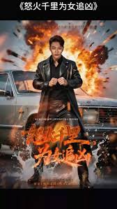 怒火千里为女追凶封面图