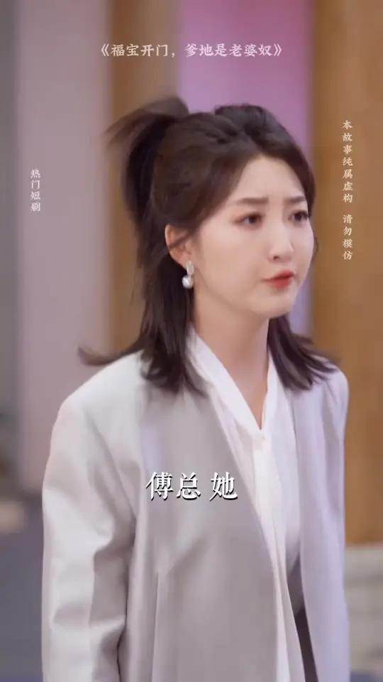 福宝开门爹地是老婆奴封面图