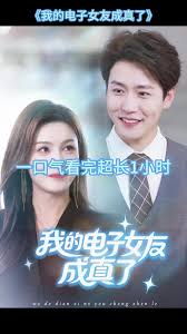 我的电子女友成真了封面图