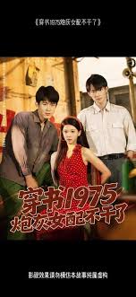 穿书1975炮灰女配不干了封面图