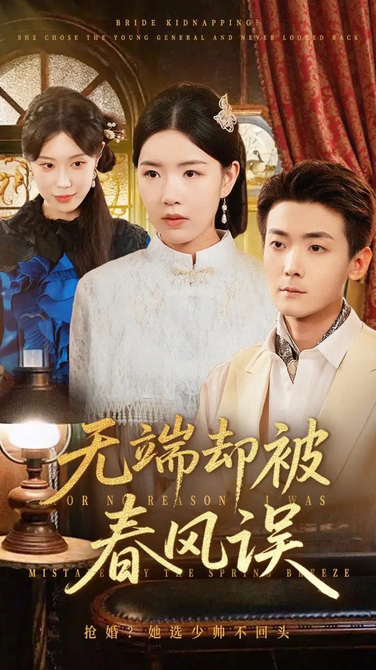 无端却被秋风误封面图