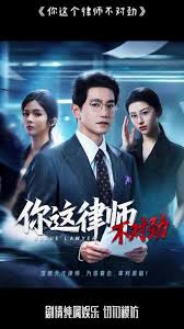 你这律师不对劲封面图