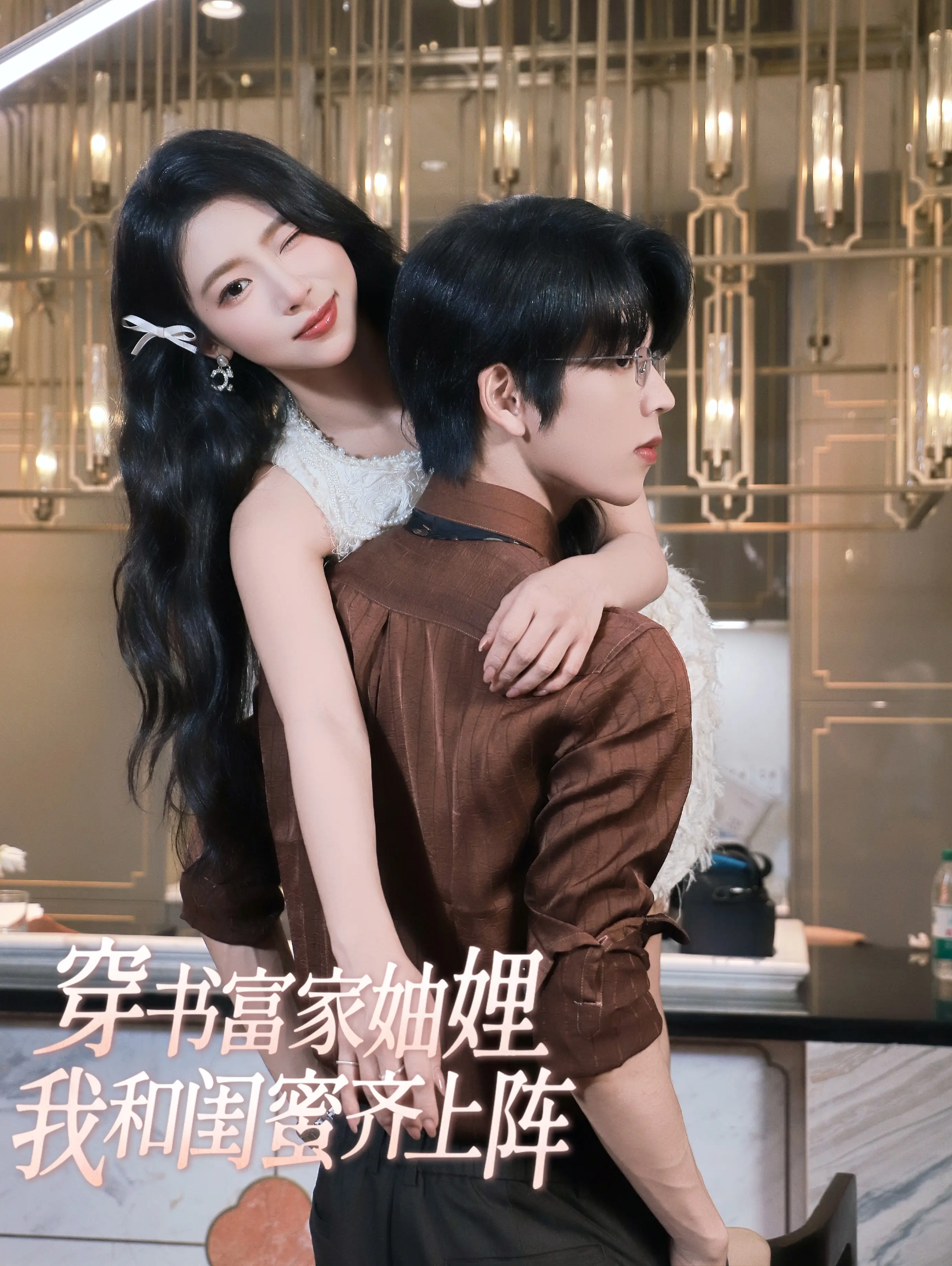 穿书富家妯娌我和闺蜜齐上阵封面图