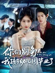 你们别争了我孩子幼儿园毕业了封面图