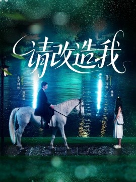 请改造我封面图