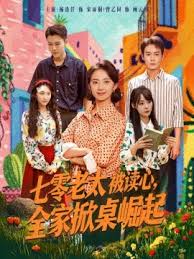七零老太被读心全家掀桌崛起封面图