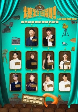 爆发吧短剧4之重返校园特辑封面图