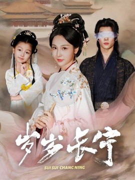 岁岁长宁＆若待玉兰重开时封面图