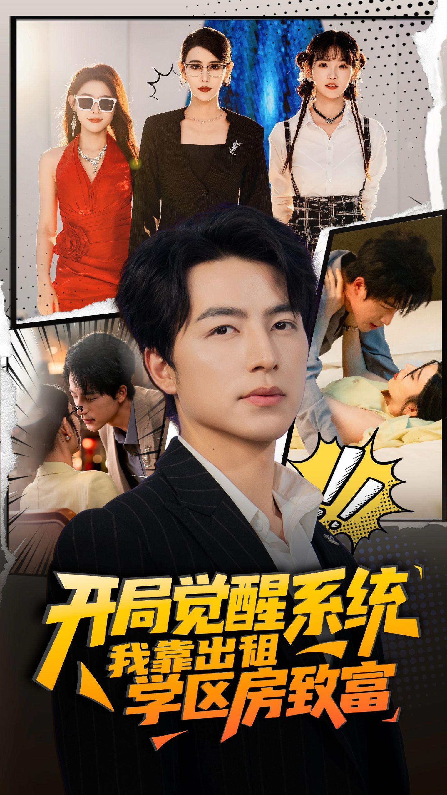 开局觉醒系统我靠出租学区房致富封面图