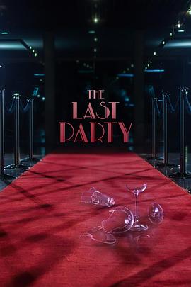 最后的派对封面图