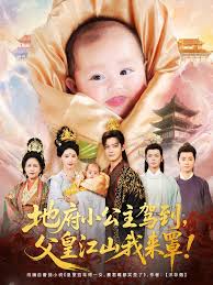 地府小公主驾到父皇江山我来罩封面图