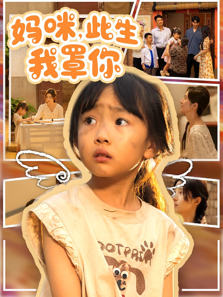 妈咪此生我罩你&妈咪此生我罩你封面图