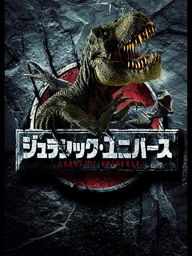 侏罗纪游戏封面图