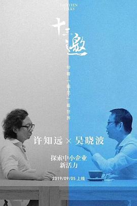 十三邀番外篇：夏日特辑封面图