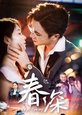 春深封面图