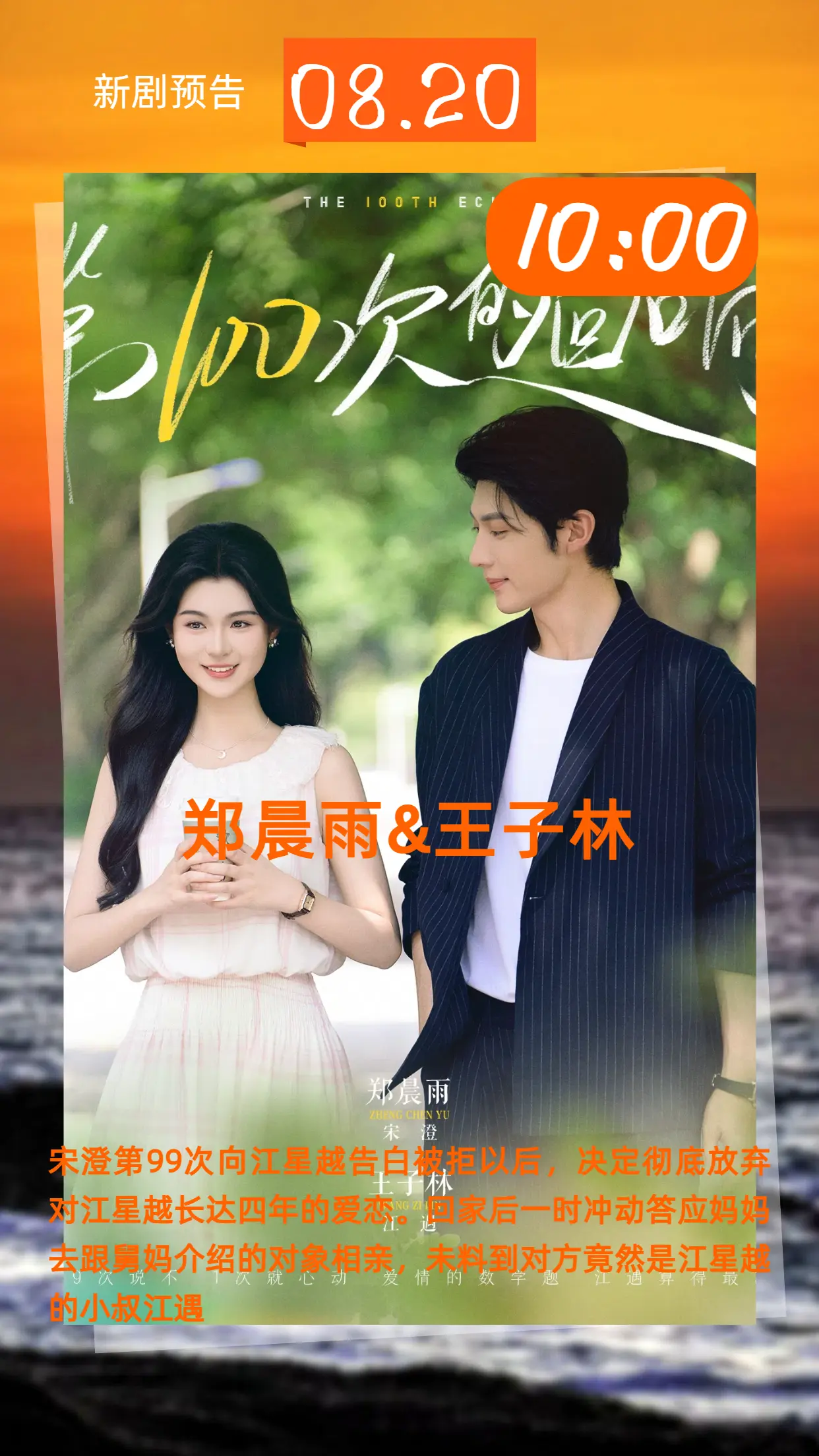 第100次的回响封面图