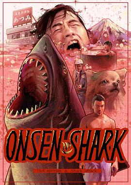 温泉鲨封面图