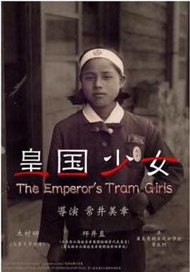 皇国少女封面图