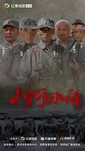 山河回响封面图