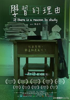 学习的理由封面图